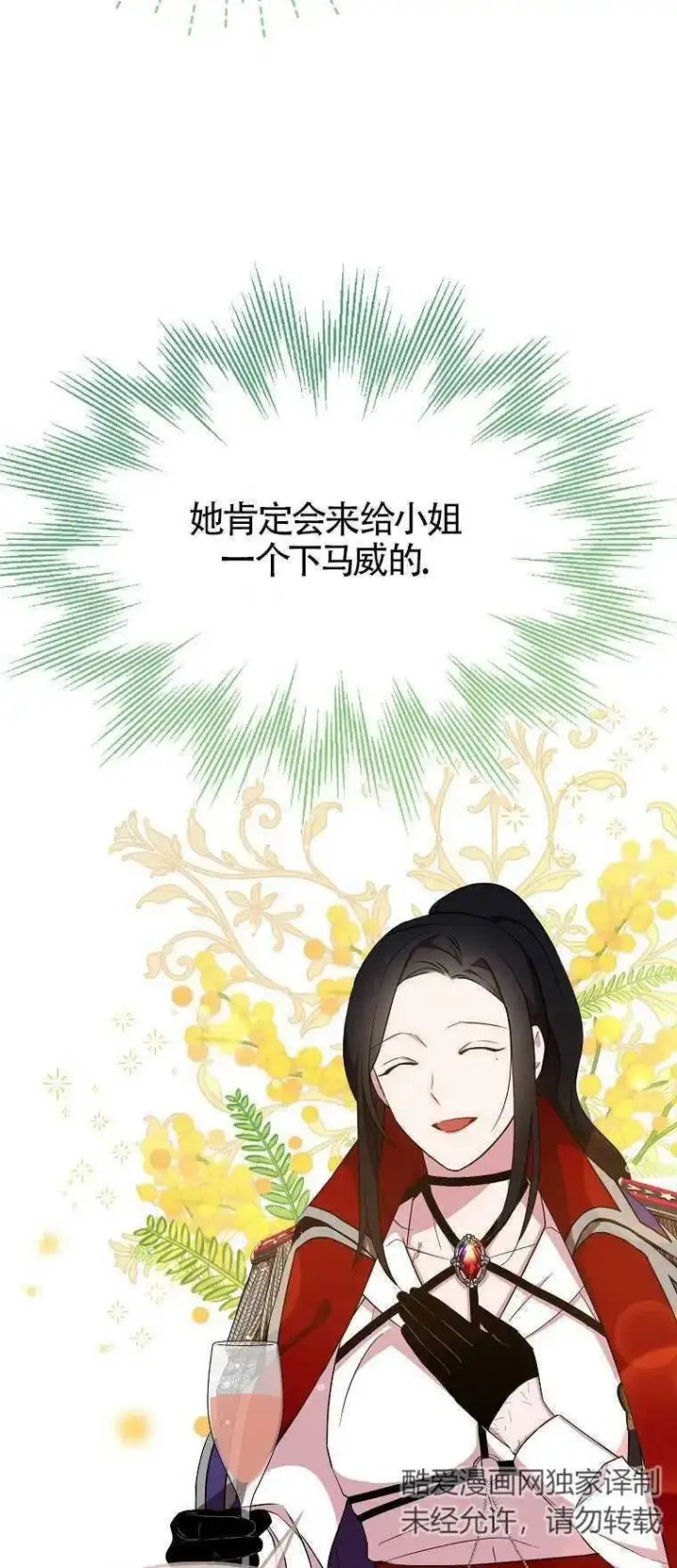 《护爱之剑》第27话图50