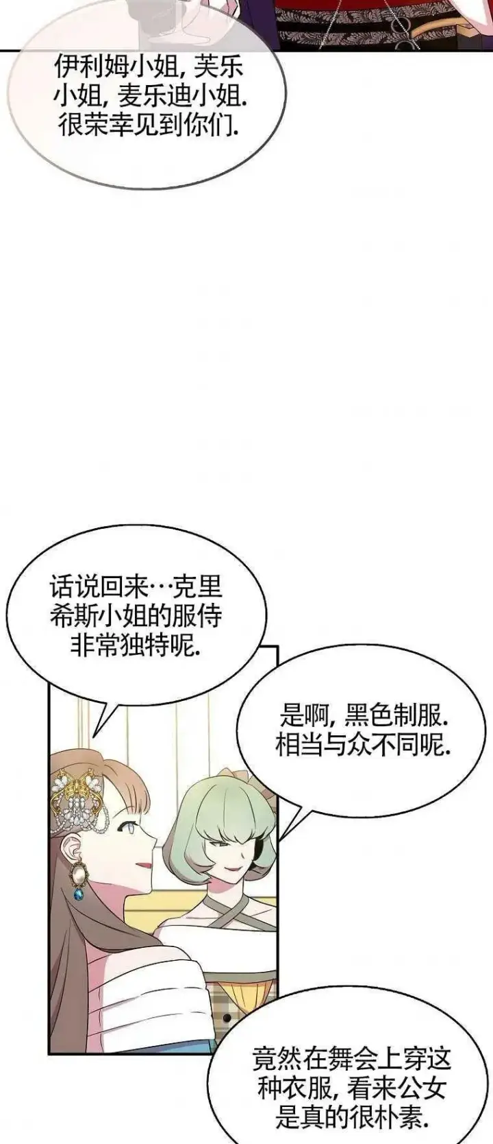 《护爱之剑》第27话图51