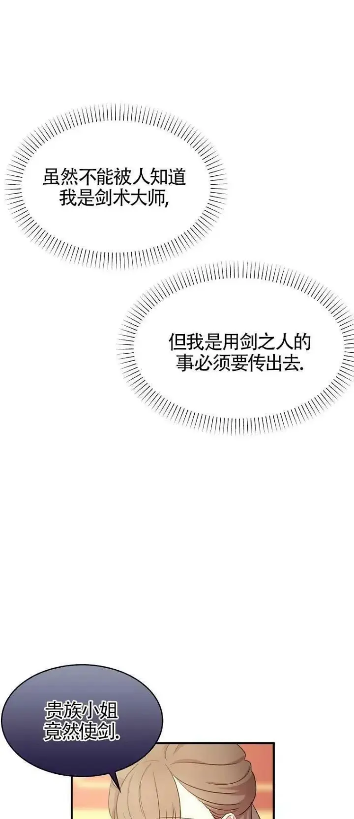 《护爱之剑》第27话图56