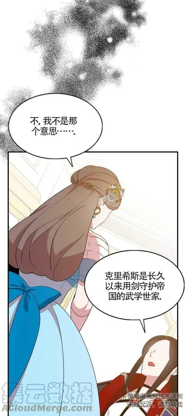 漫画《护爱之剑》第28话第10张图