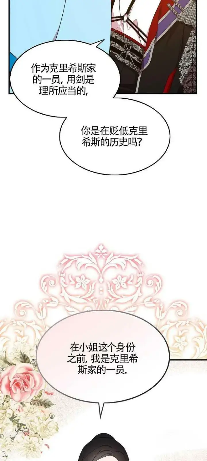 漫画《护爱之剑》第28话第11张图