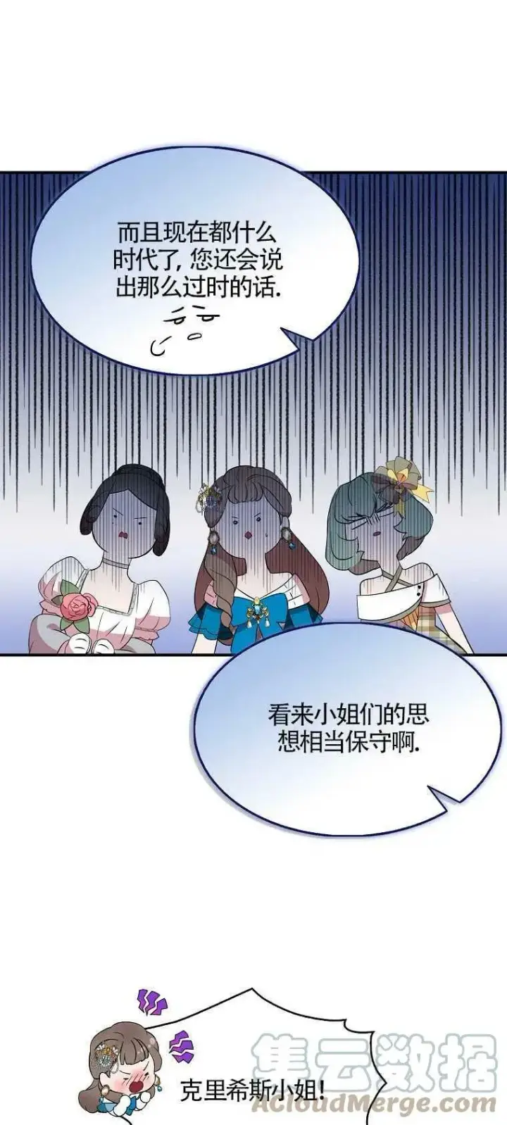 漫画《护爱之剑》第28话第13张图