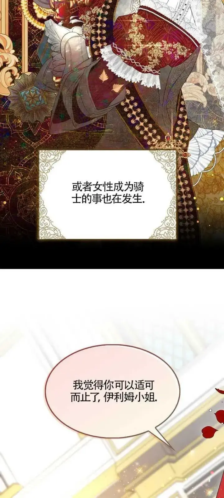 漫画《护爱之剑》第28话第15张图