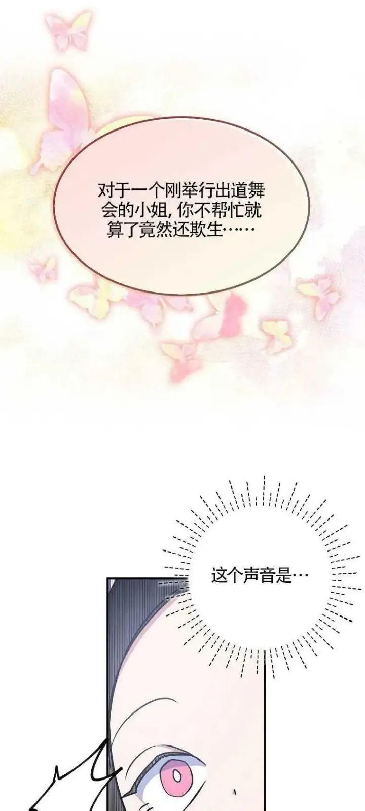 漫画《护爱之剑》第28话第17张图