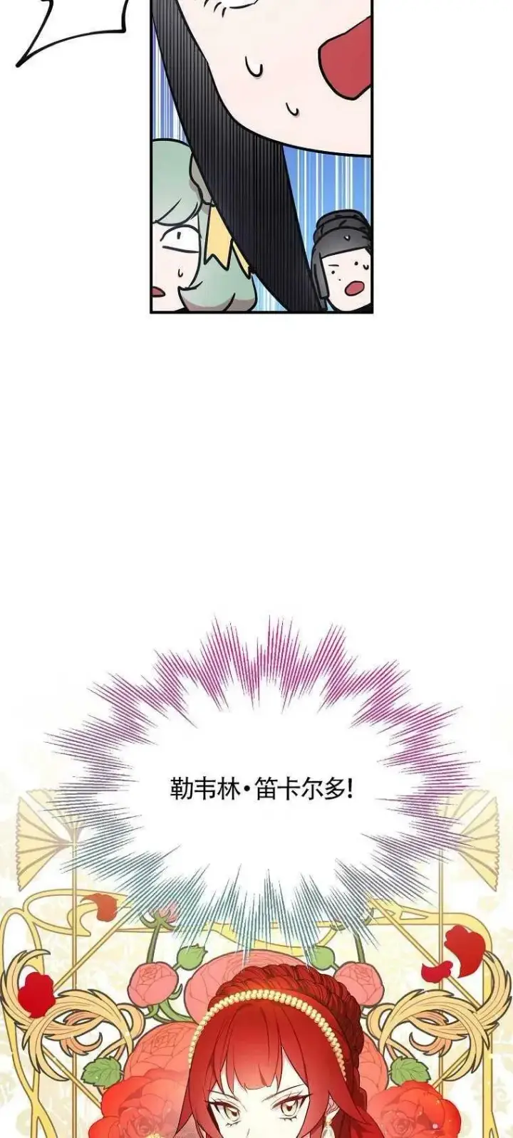 漫画《护爱之剑》第28话第18张图