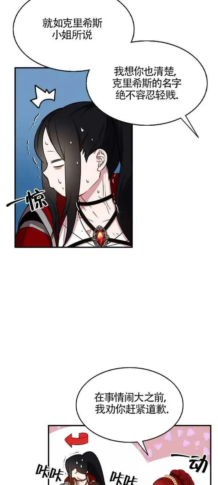 漫画《护爱之剑》第28话第21张图