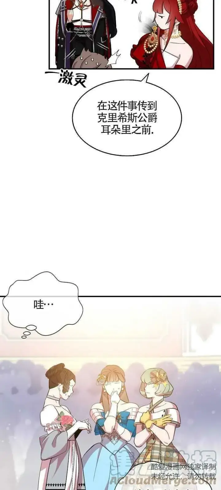 漫画《护爱之剑》第28话第22张图