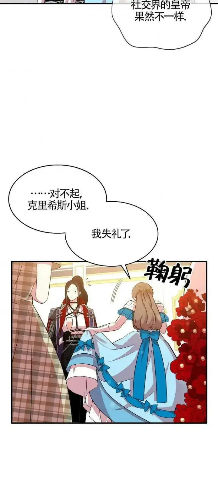 漫画《护爱之剑》第28话第23张图