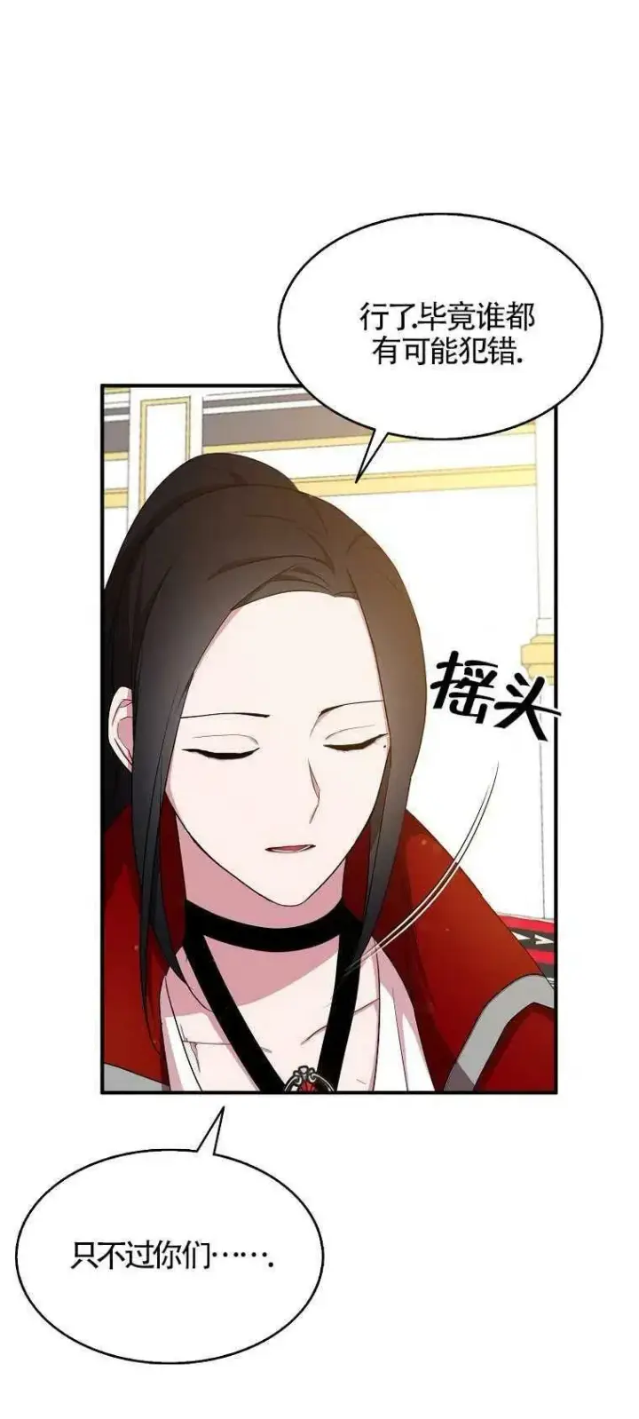 漫画《护爱之剑》第28话第24张图