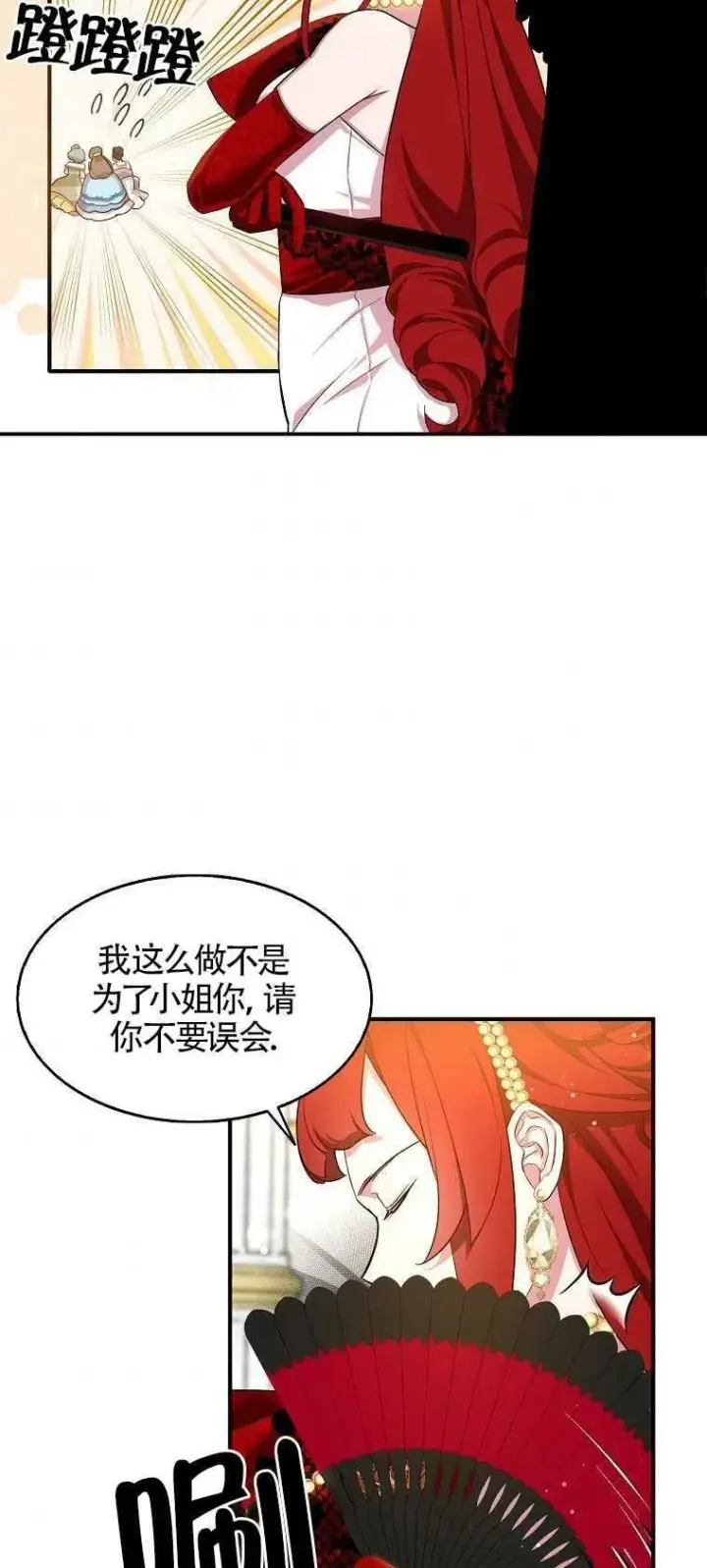 漫画《护爱之剑》第28话第29张图