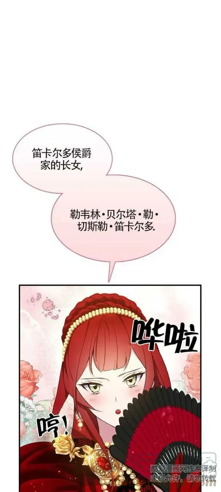 漫画《护爱之剑》第28话第31张图