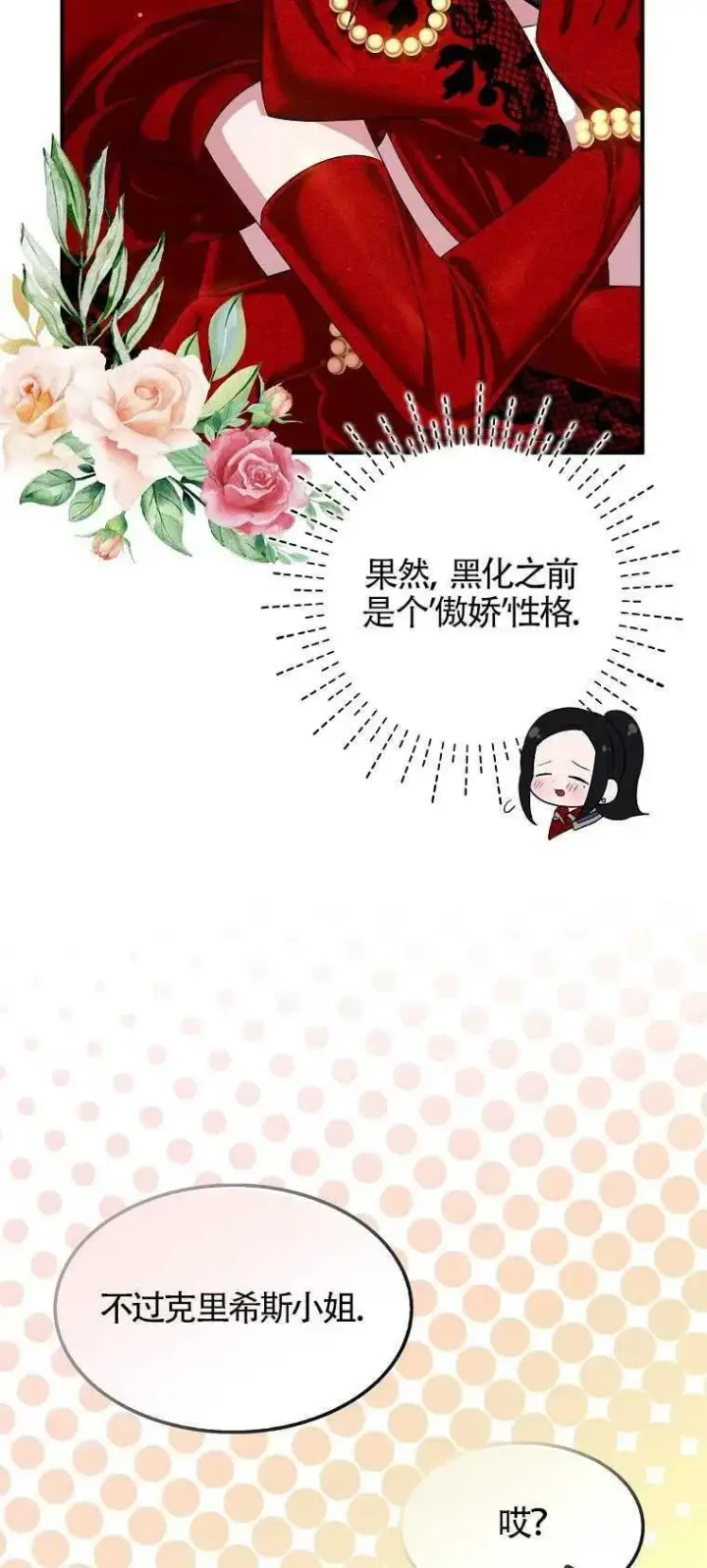 漫画《护爱之剑》第28话第32张图