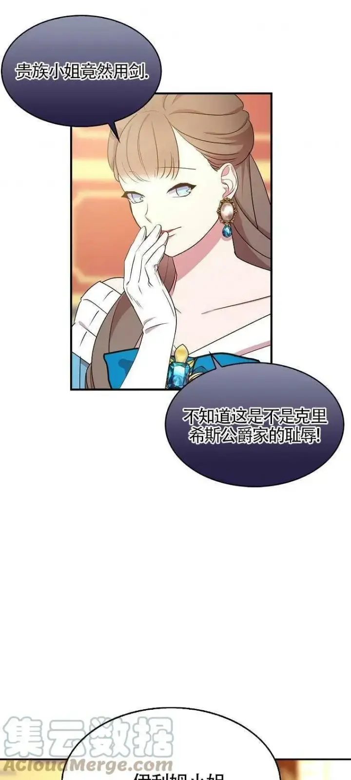 漫画《护爱之剑》第28话第4张图