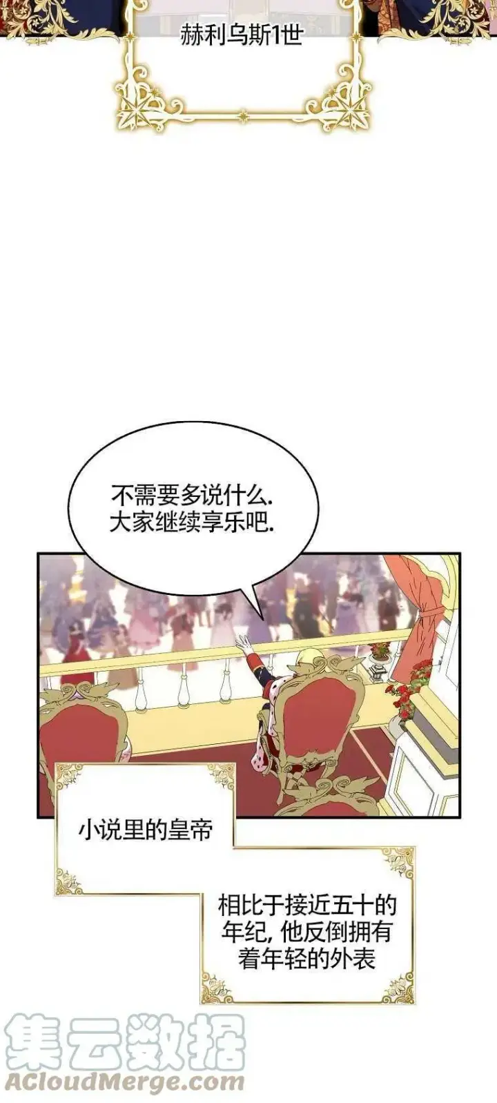 漫画《护爱之剑》第28话第40张图