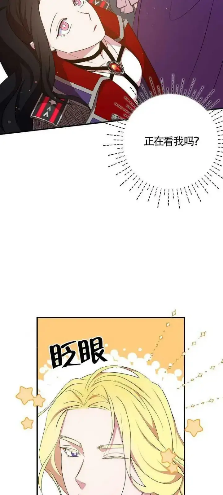 漫画《护爱之剑》第28话第44张图