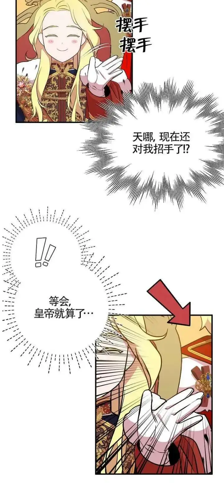漫画《护爱之剑》第28话第47张图