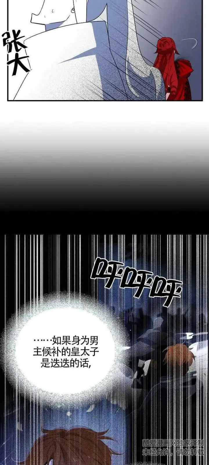 漫画《护爱之剑》第28话第50张图
