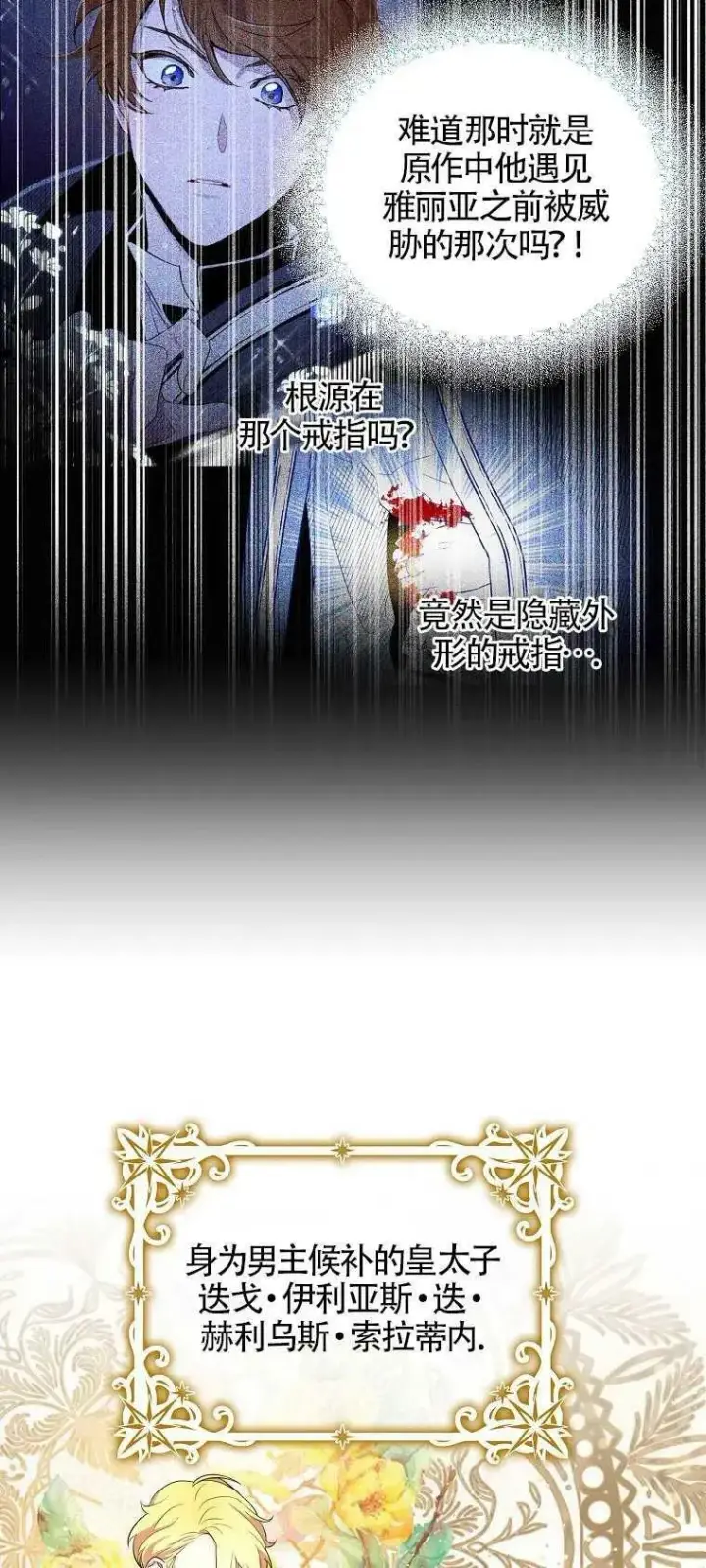 漫画《护爱之剑》第28话第51张图