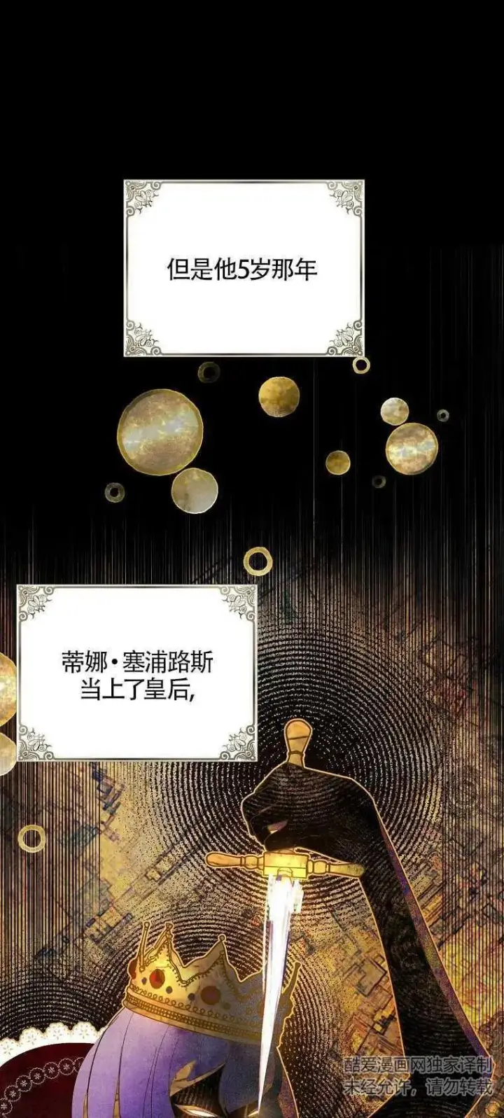 漫画《护爱之剑》第28话第53张图