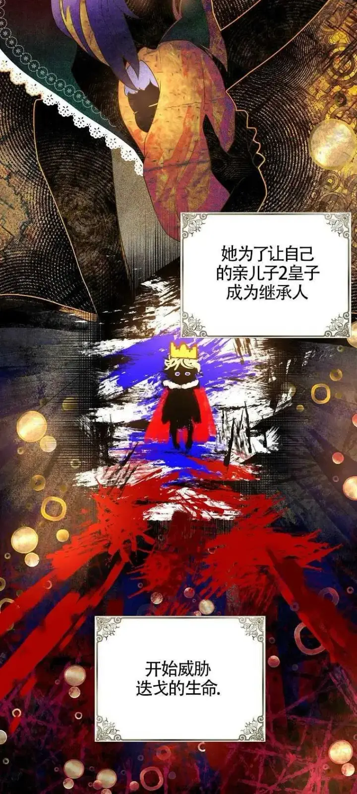 漫画《护爱之剑》第28话第54张图
