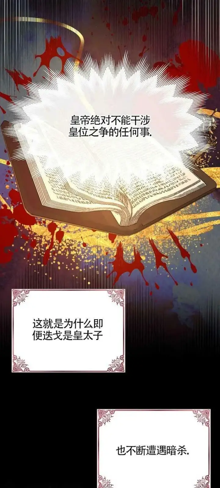 漫画《护爱之剑》第28话第56张图