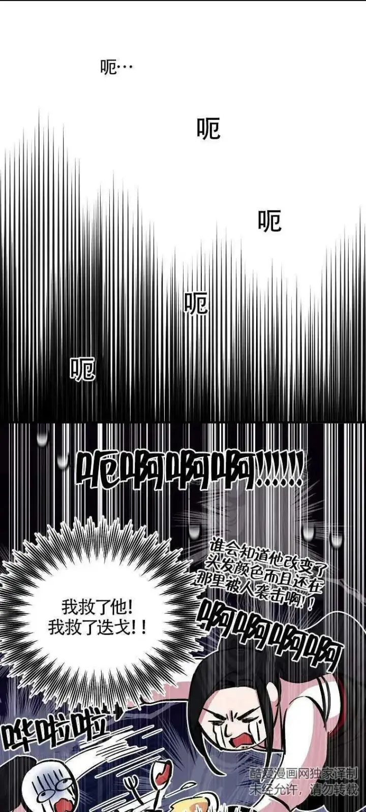 漫画《护爱之剑》第28话第60张图