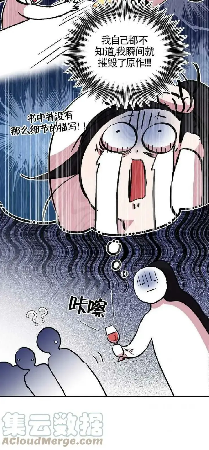 漫画《护爱之剑》第28话第61张图