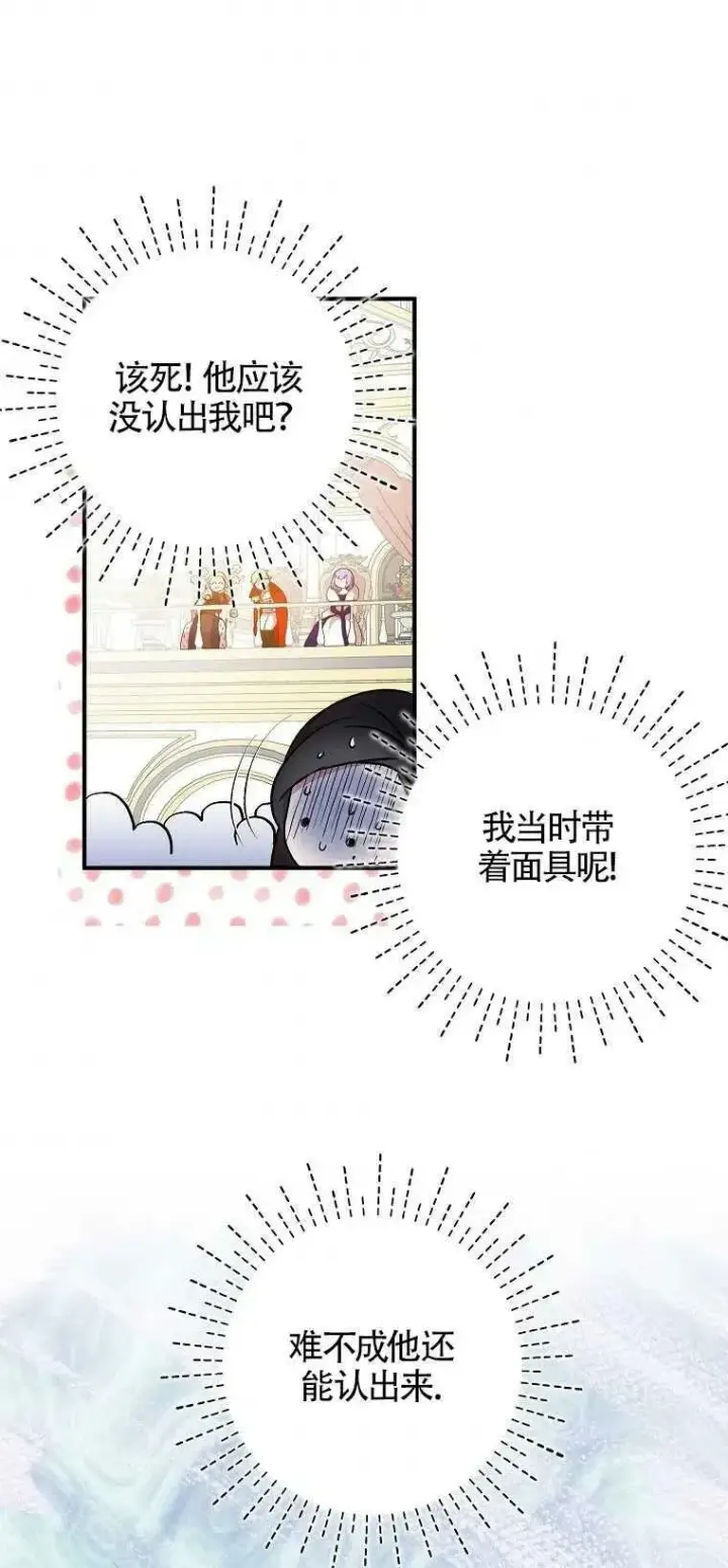 漫画《护爱之剑》第28话第62张图