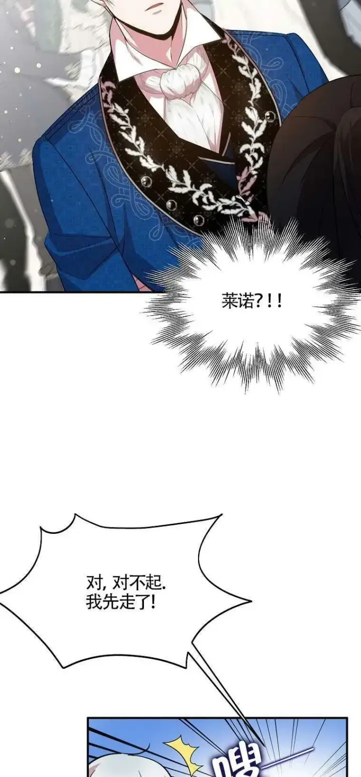漫画《护爱之剑》第28话第66张图