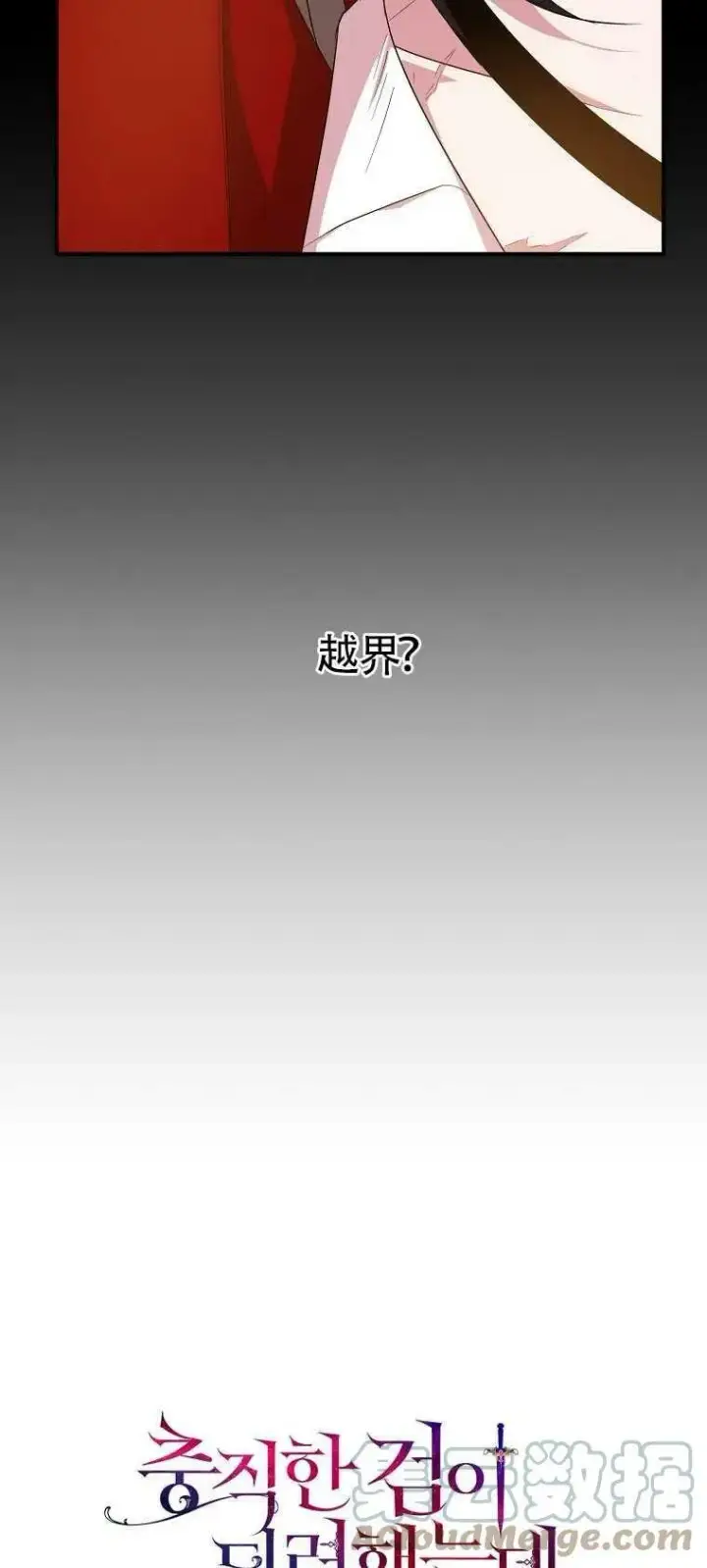 漫画《护爱之剑》第28话第7张图