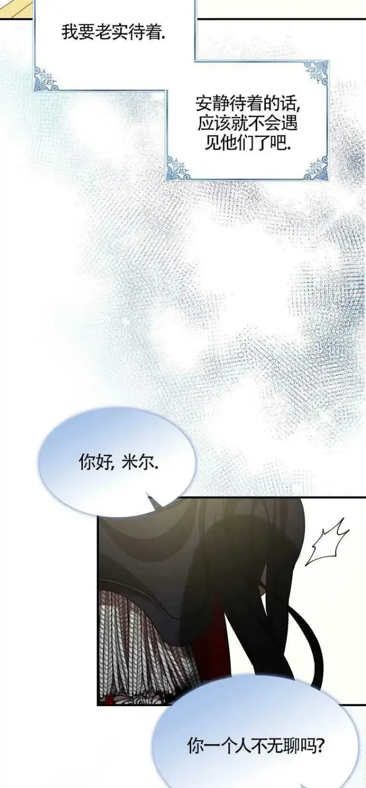 漫画《护爱之剑》第28话第71张图