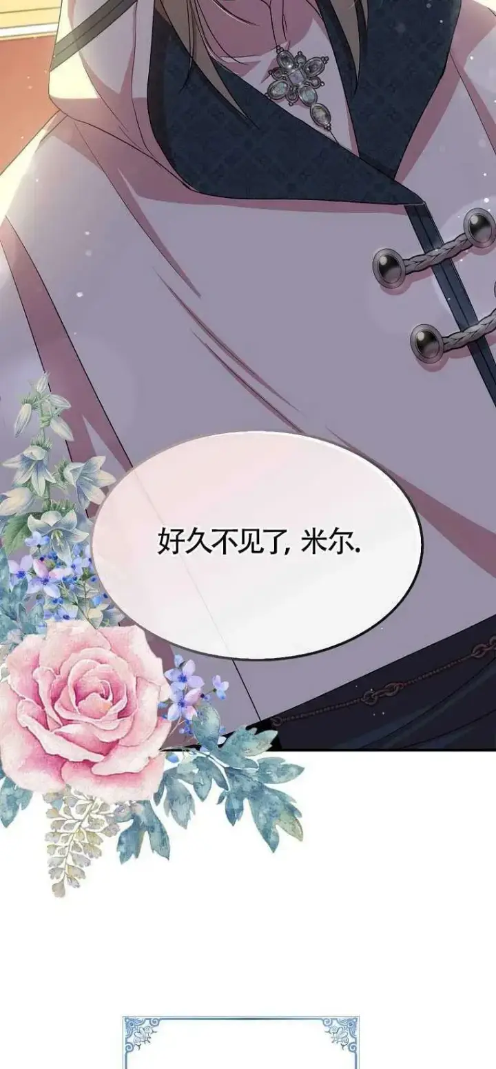 漫画《护爱之剑》第28话第74张图