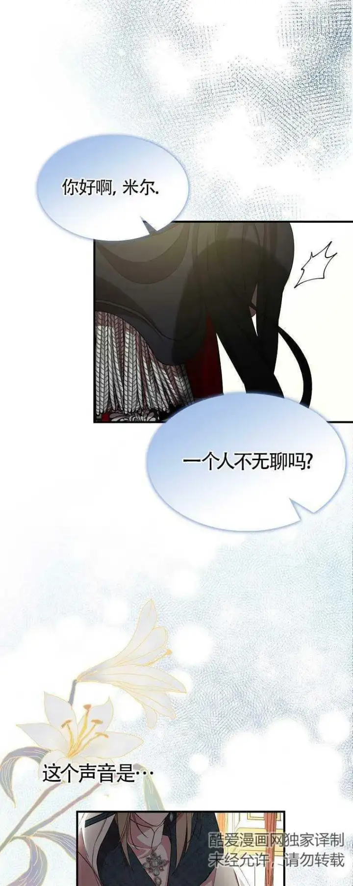漫画《护爱之剑》第28话第77张图