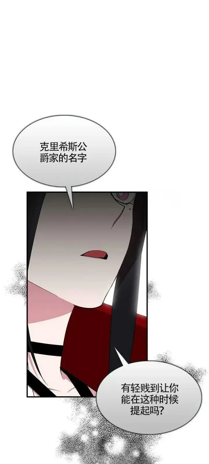 漫画《护爱之剑》第28话第9张图