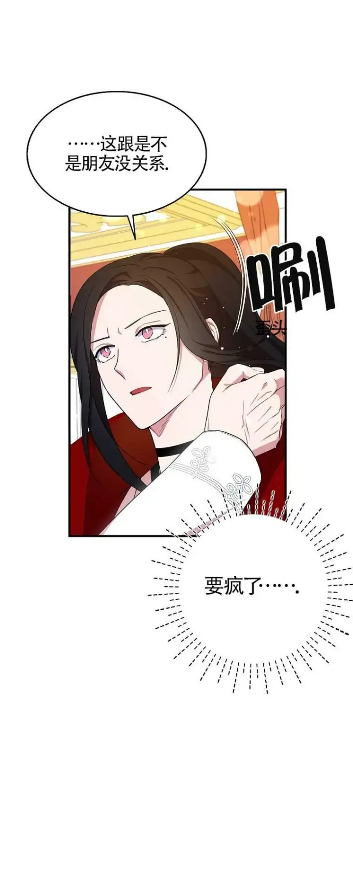 漫画《护爱之剑》第29话第11张图