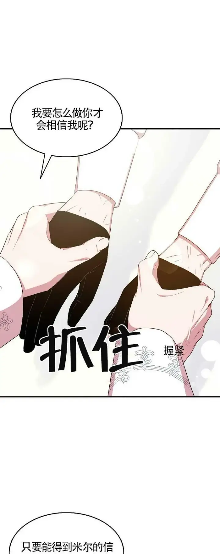 漫画《护爱之剑》第29话第12张图