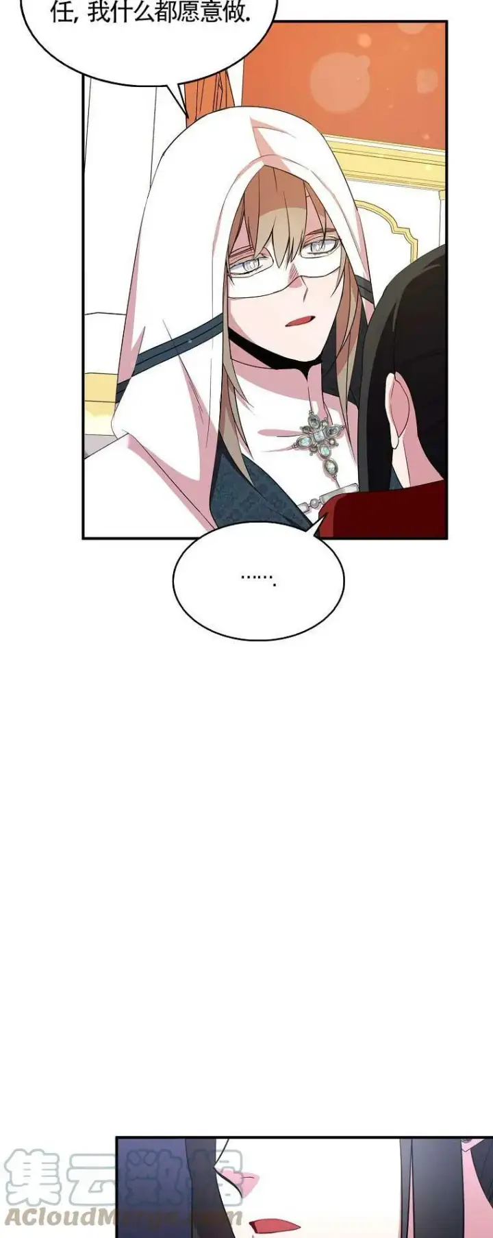 漫画《护爱之剑》第29话第13张图