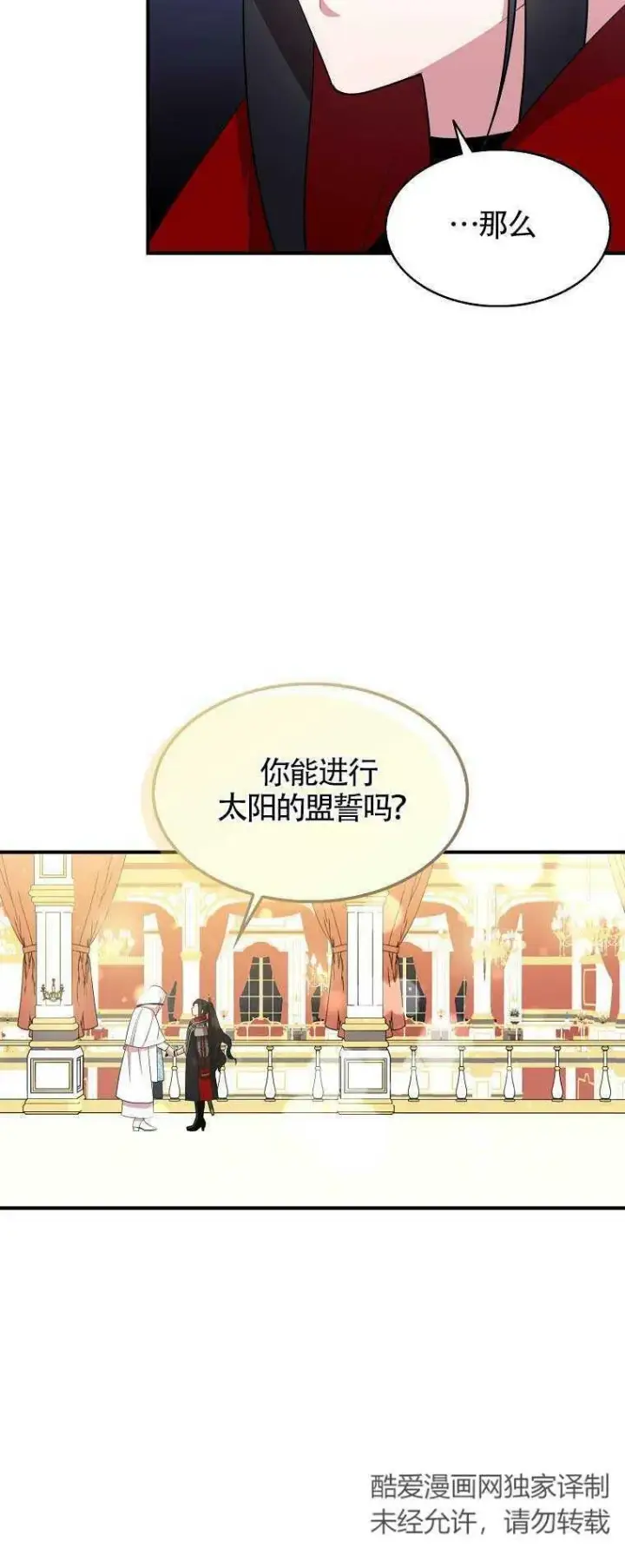 漫画《护爱之剑》第29话第14张图