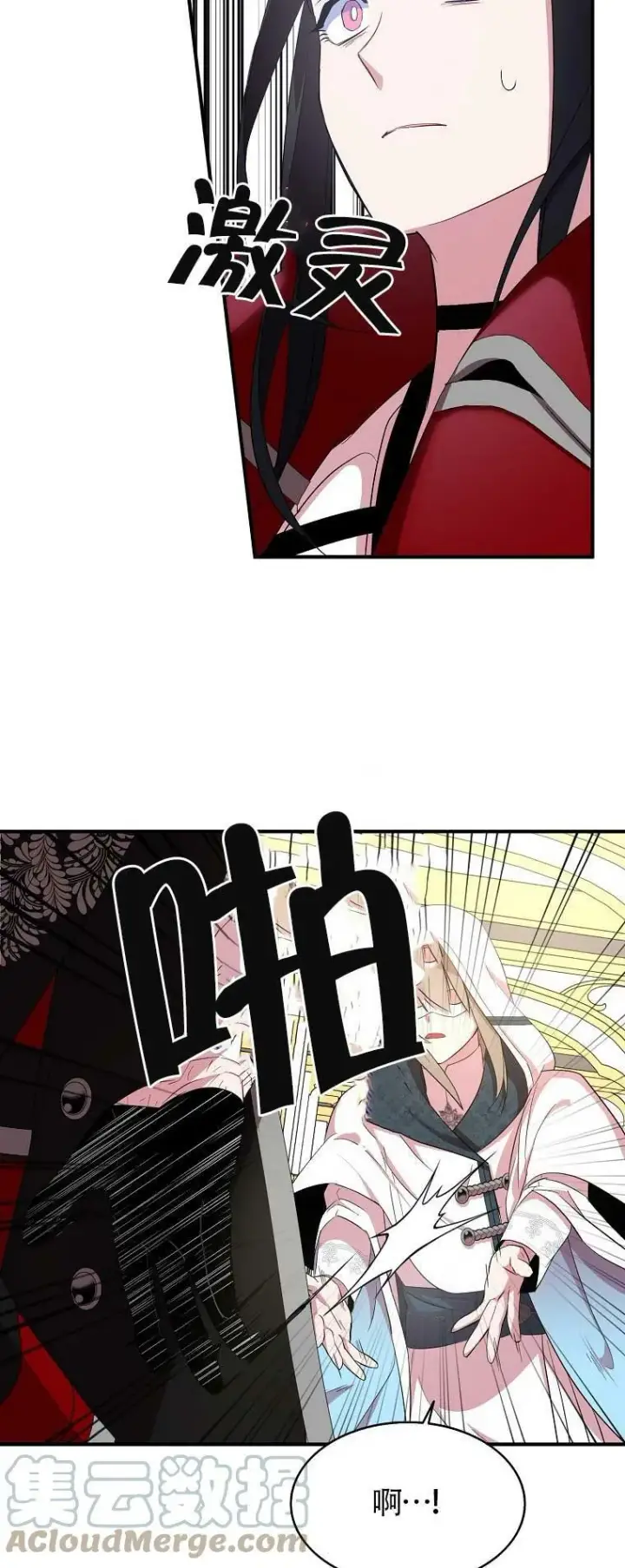漫画《护爱之剑》第29话第16张图
