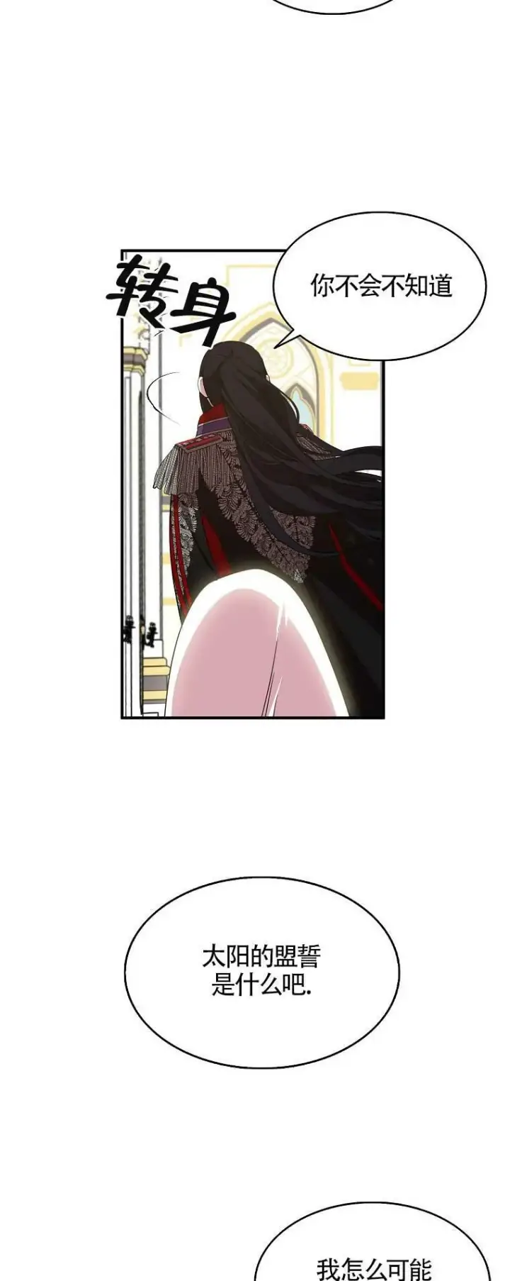 漫画《护爱之剑》第29话第17张图