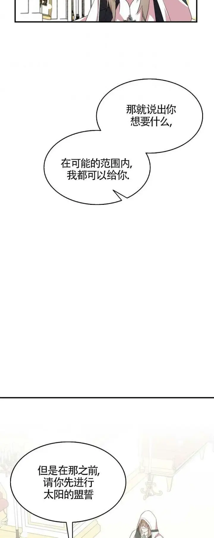 漫画《护爱之剑》第29话第21张图