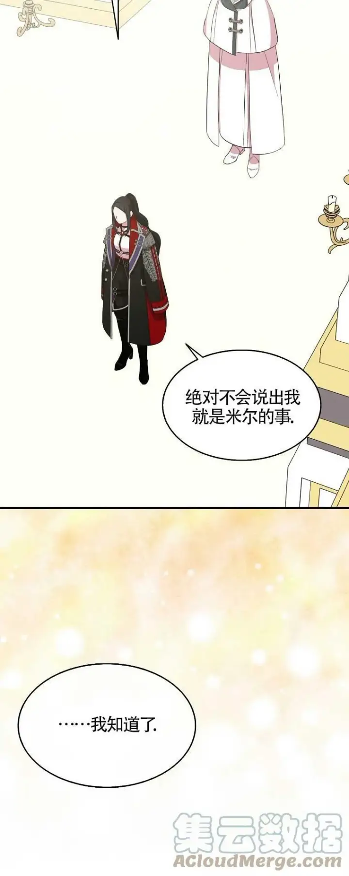 漫画《护爱之剑》第29话第22张图