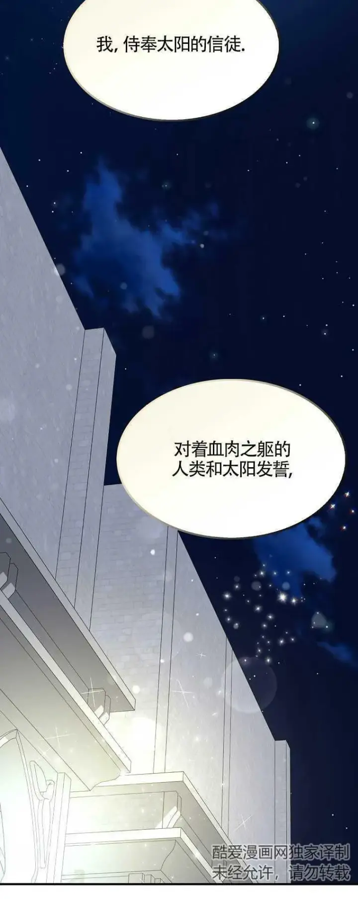 漫画《护爱之剑》第29话第24张图