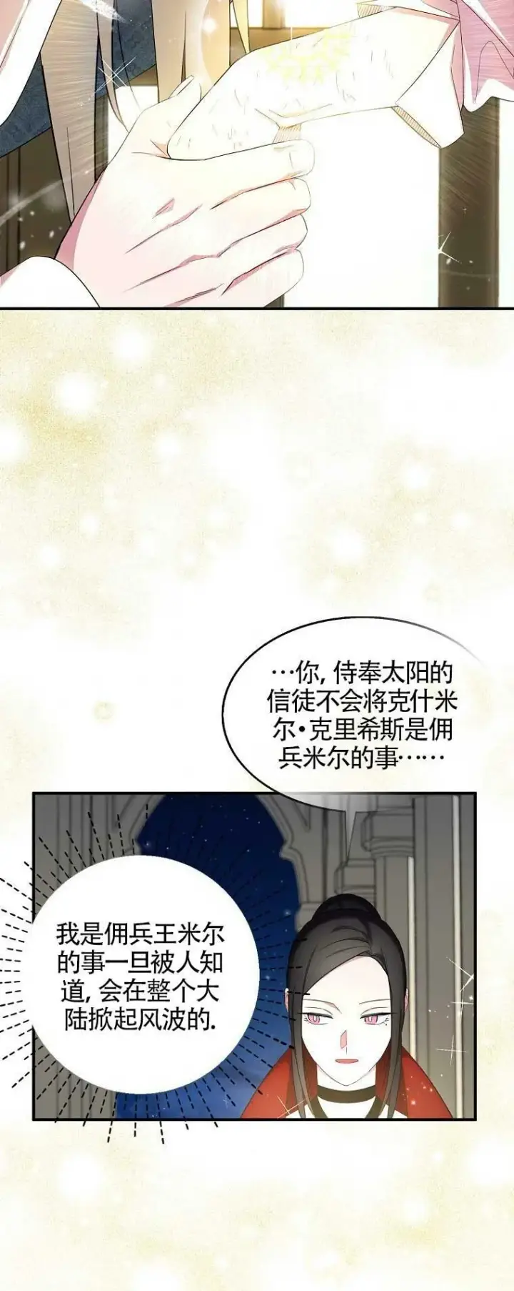漫画《护爱之剑》第29话第26张图