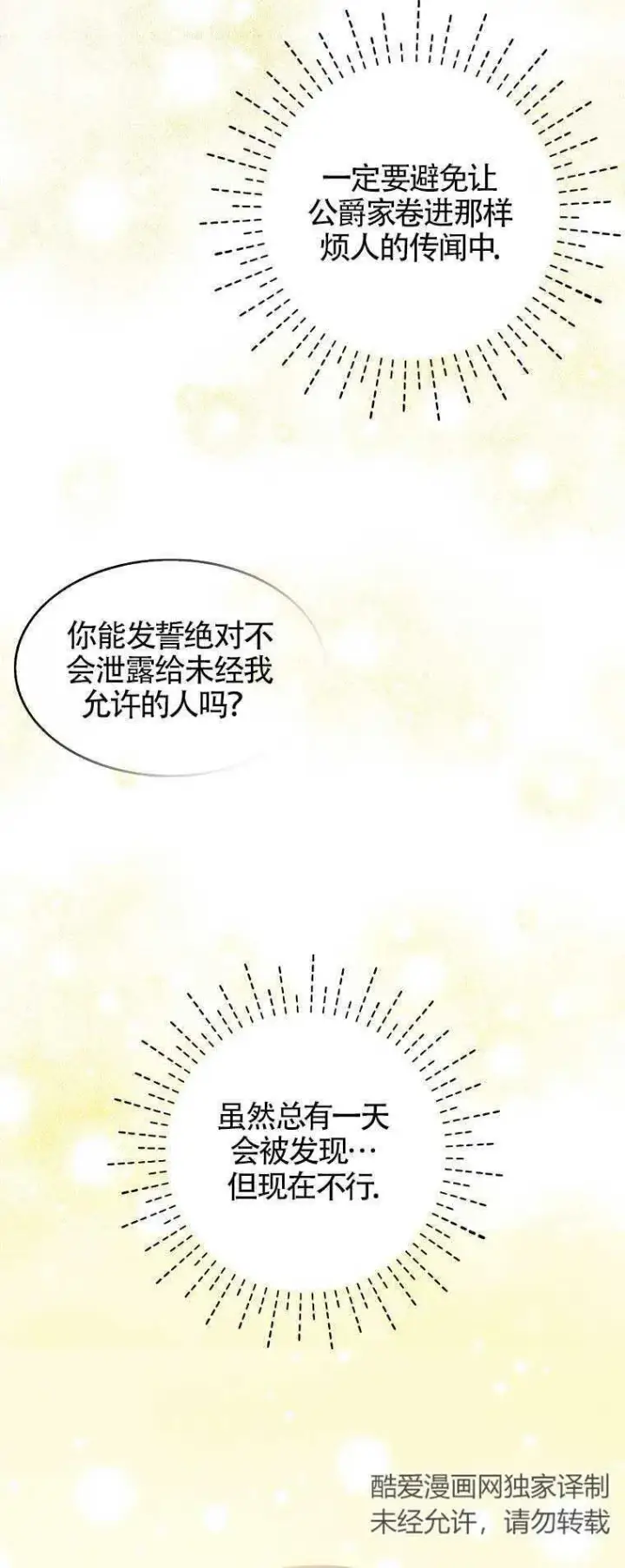 漫画《护爱之剑》第29话第27张图