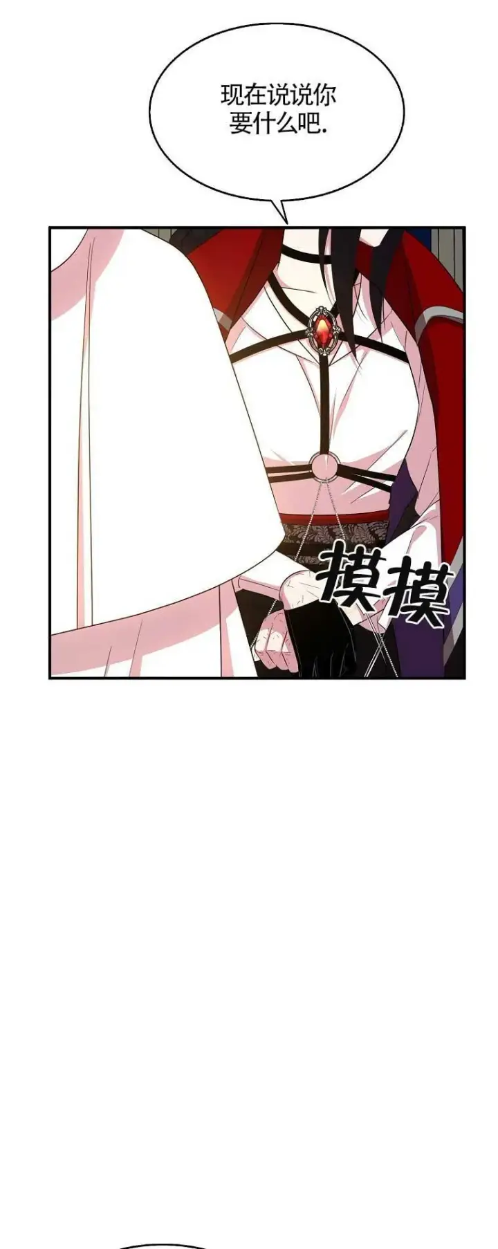 漫画《护爱之剑》第29话第29张图