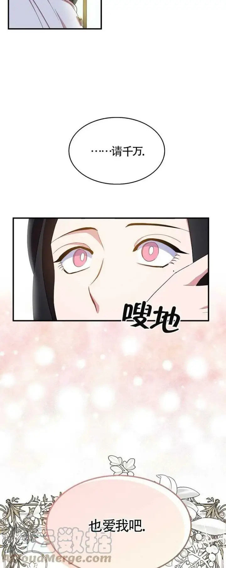 漫画《护爱之剑》第29话第31张图