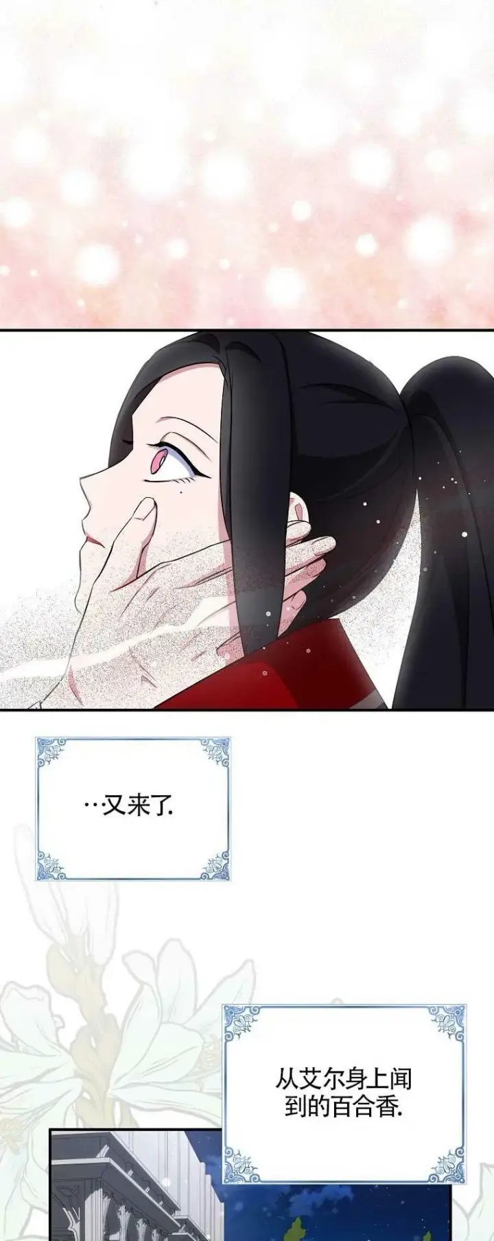 漫画《护爱之剑》第29话第33张图