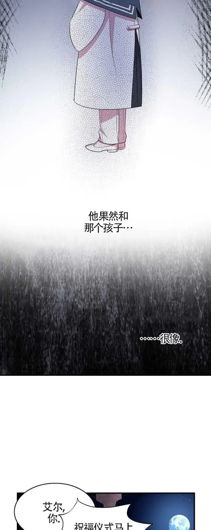 漫画《护爱之剑》第29话第36张图