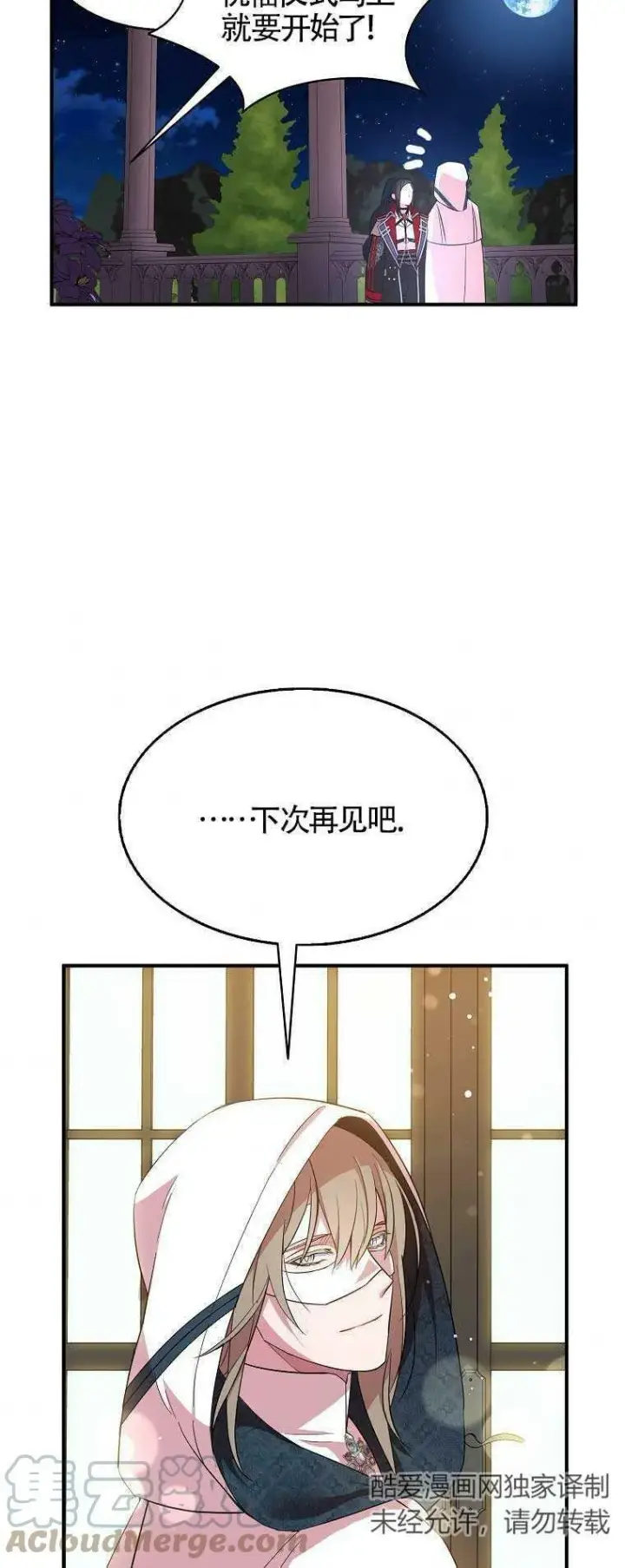 漫画《护爱之剑》第29话第37张图